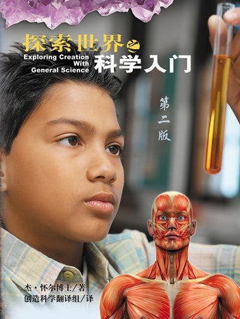 直播课程 — 科学入门 General Science